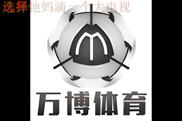 万博体育正规版app下载平台